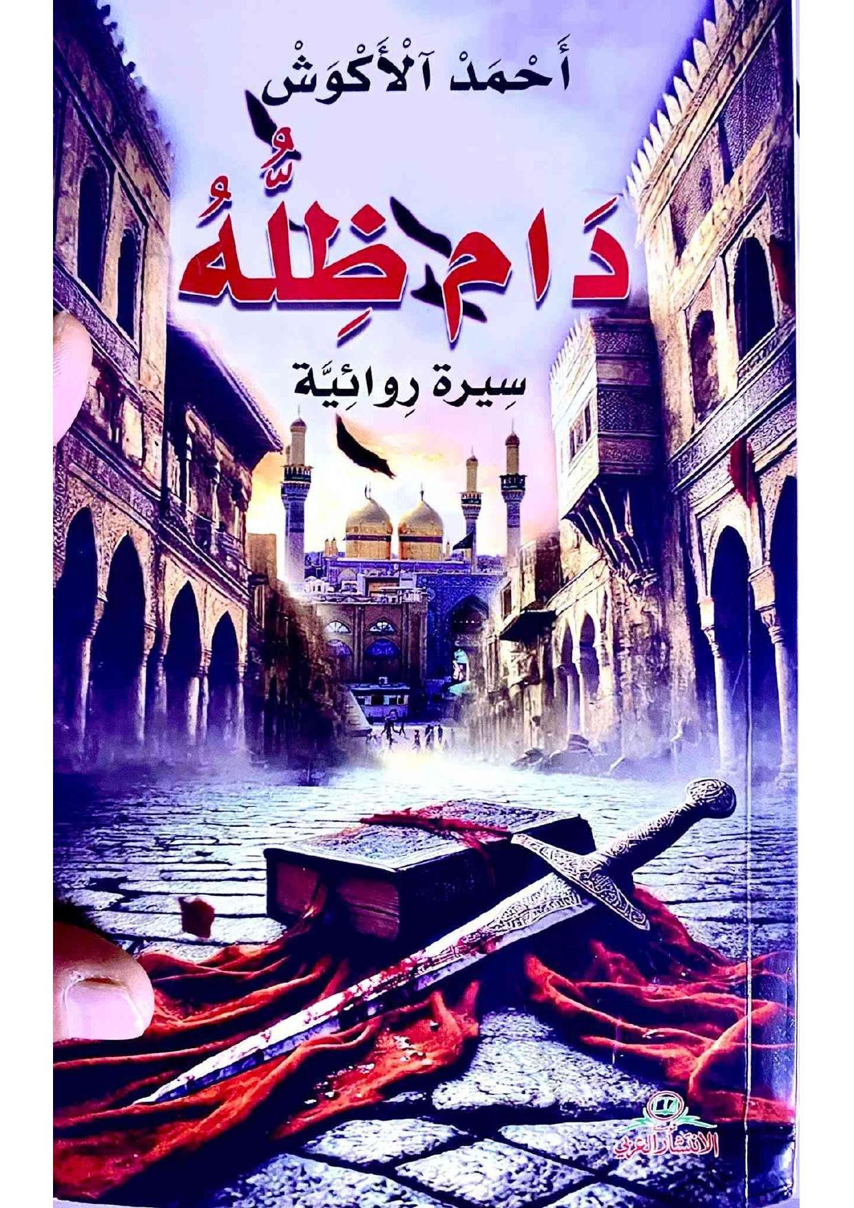 دام ظله (Unknown Binding)