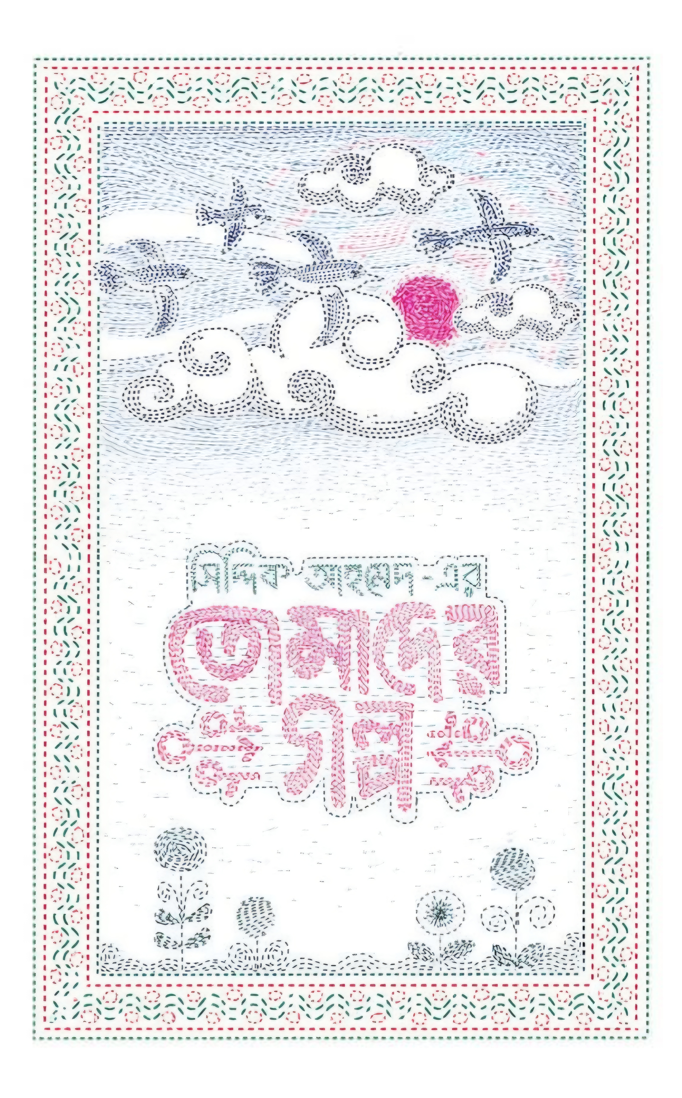 তোমাদের গল্প