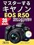 マスターするキヤノンEOS R50 30日以内: 専門...