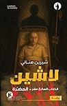 لاشين، الكتاب الس...