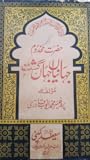 Hazrat Makhdoom Jahaniyan Jahangasht / حضرت مخدوم جہانیاں جہاں گشت