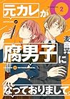 My Ex-Boyfriend Loves Boys' Love 02
