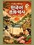 Sing Sijo: A Collection of 100 Korean Classical Poems