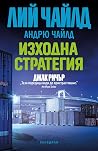 Изходна стратегия