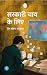 Sarkari Chai Ke liye - Hind...