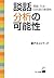 談話分析の可能性 - 理論・方法・日本語の表現性
