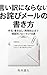 Iiwake ni naranai owabi meeru no kakikata: Kenmei kakidashi saihatsuboushi made bamenbetsu foomatto hassen (Japanese Edition)