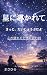 Guided by the Stars: Poems ...