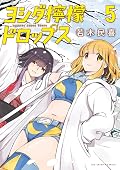 ヨシダ檸檬ドロップス [Yoshida Lemon Drops] Series by Tamiki Wakaki
