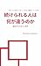 What Separates Those Who Continue Why Thinking Alone Does Not Work (DG Journal Publishing) (Japanese Edition)