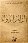 الداء والدواء (سل...