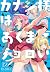 カナン様はあくまでチョロい 12 [Kanan-sam...