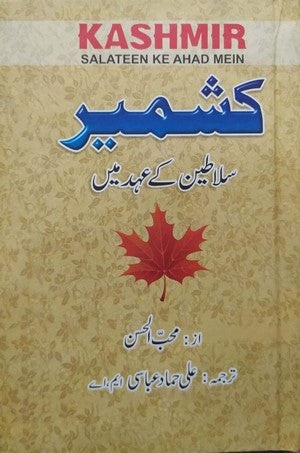 Kashmir Salaten kay Ahad main