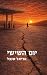 יום השישי