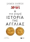 Η πιο μικρή ιστορ...