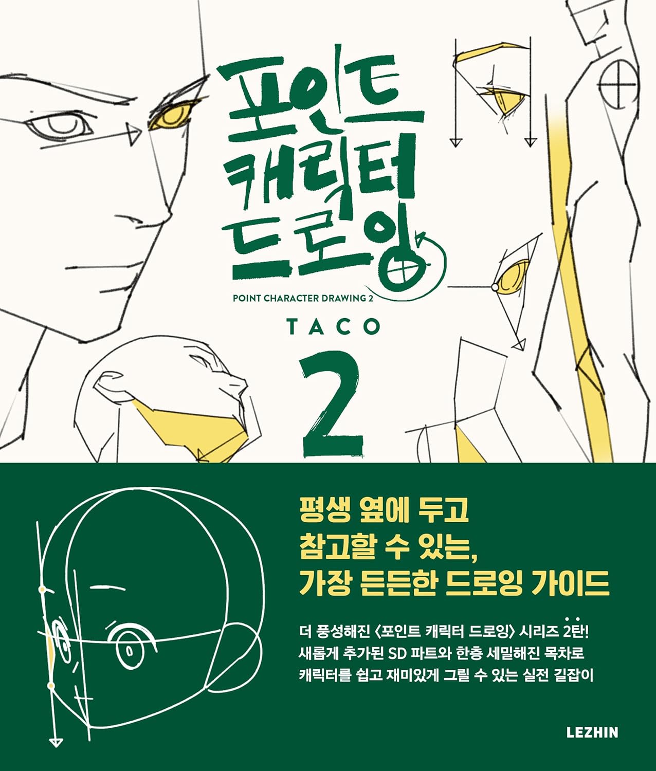 Point Character Drawing 2 (Paperback)