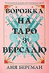 Ворожка на таро з...