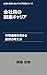 Side hustle career for company employees: The concept of a side hustle that increases your market value A series of career strategies that are not dependent on a company (Japanese Edition)
