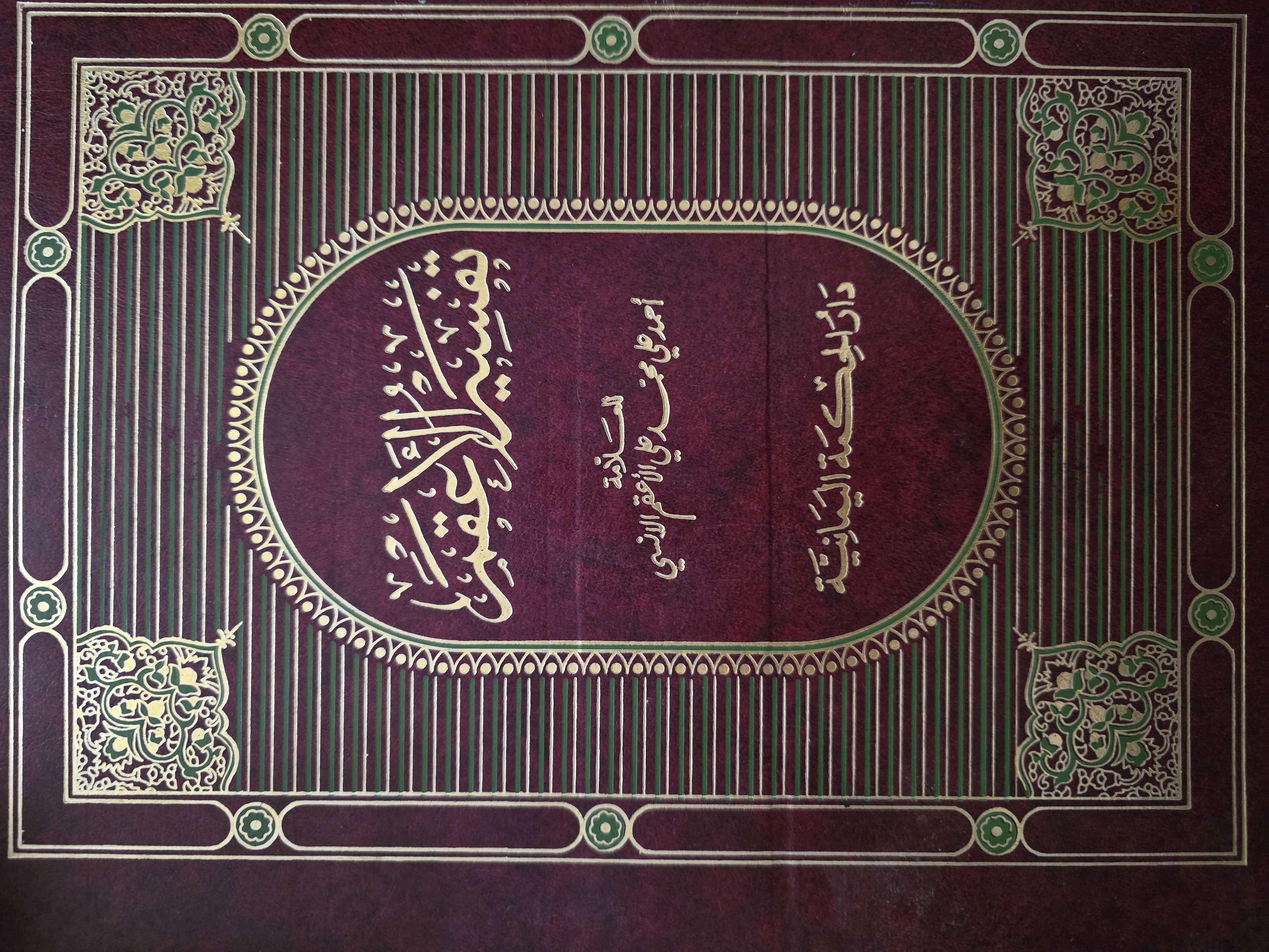 تفسير الأعقم