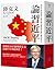 On XI Jinping: How XI's Mar...