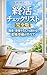 Shukatsu Check List Kanzenban by naosuke