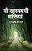 नौ रहस्यमयी शक्तियां: आत्म ...