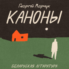 Каноны (Audiobook)