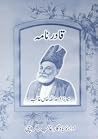 Qadir Nama / قادر نامہ