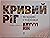 Кривий Ріг - яскраві сторінки (фотоальбом)