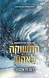 התשוקות 3 - התשוק...
