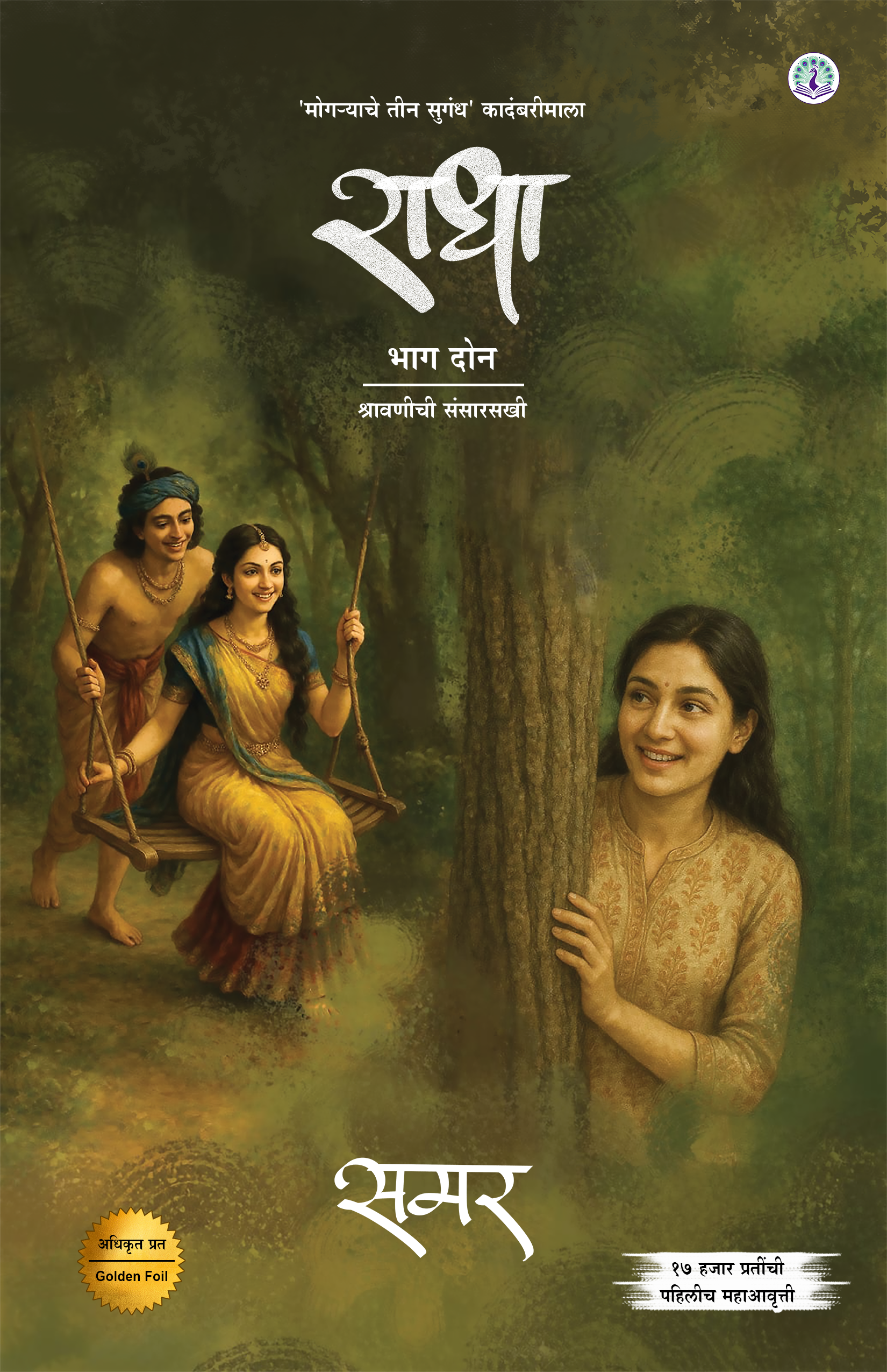 Radha Part 2, Marathi Novel