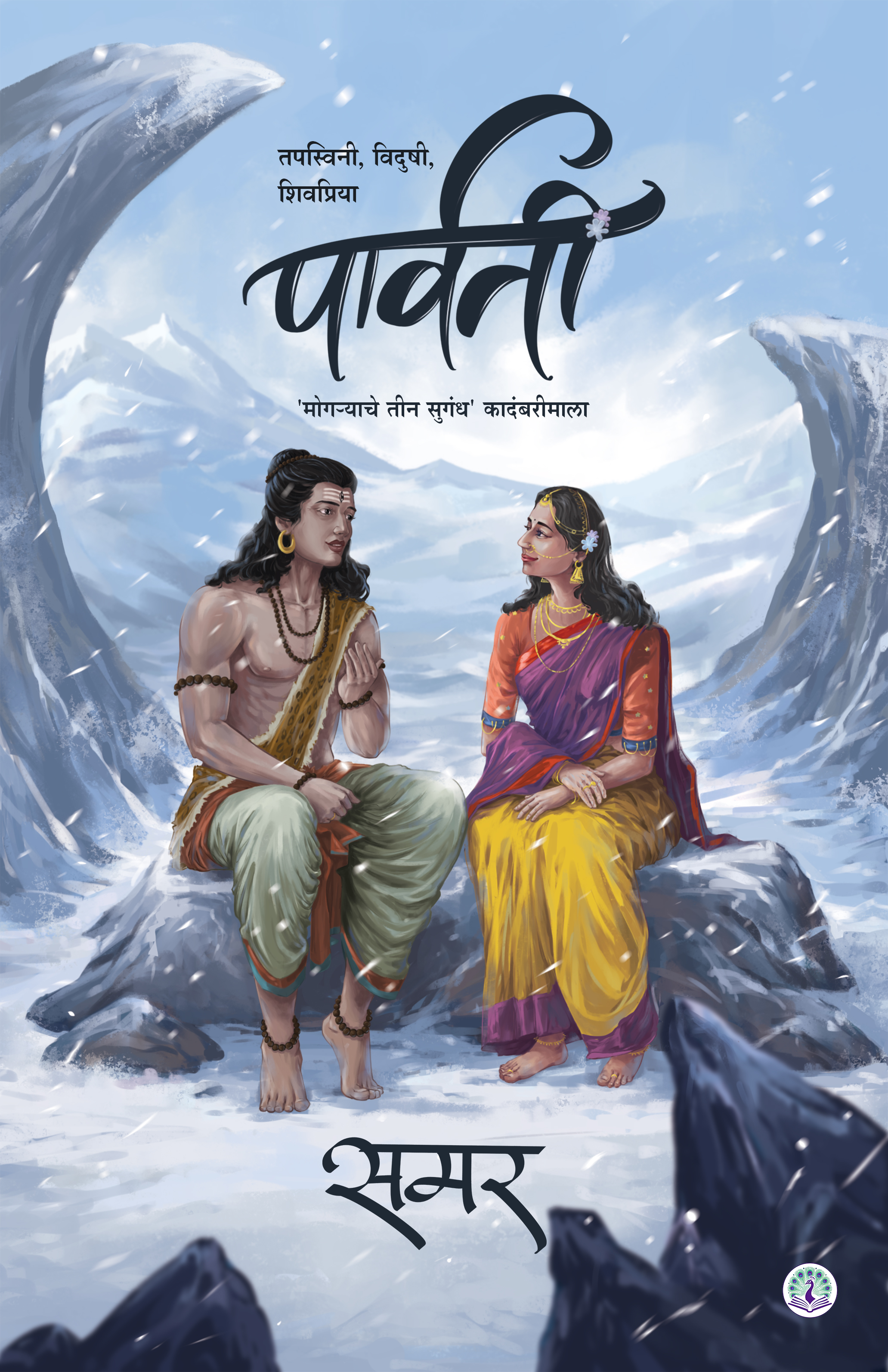 Parvati, Marathi Novel