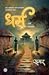 Dharma, Marathi Novel