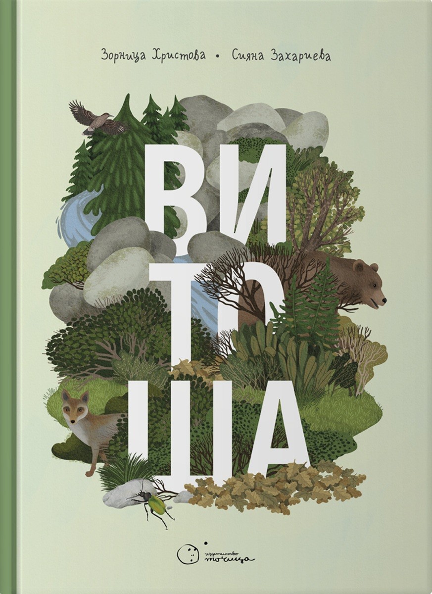 Витоша