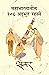 Mahabharatatil 108 Adbhut R...