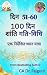 DAY 51-60 100 DAYS PEACE MOVEMENT by CA DR. FALGUNI