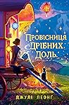 Провісниця дрібни...