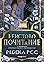 Неистово почитание (Омагьосаните писма, #0)