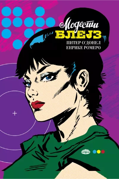 Modesti Blejz 10 (Hardcover)