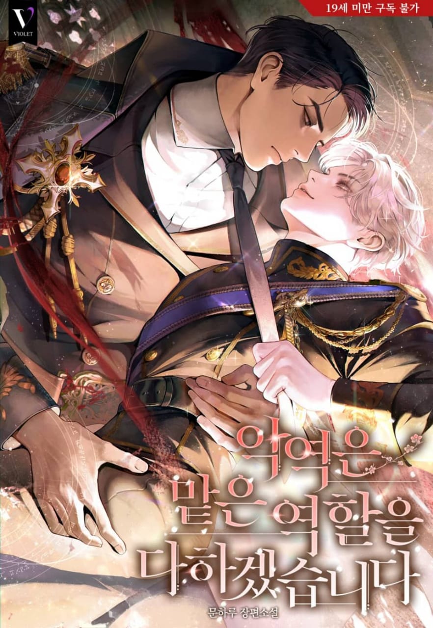 I Will Fulfill the Role of the Villain [악역은 맡은 역할을 다하겠 습니다] (ebook)
