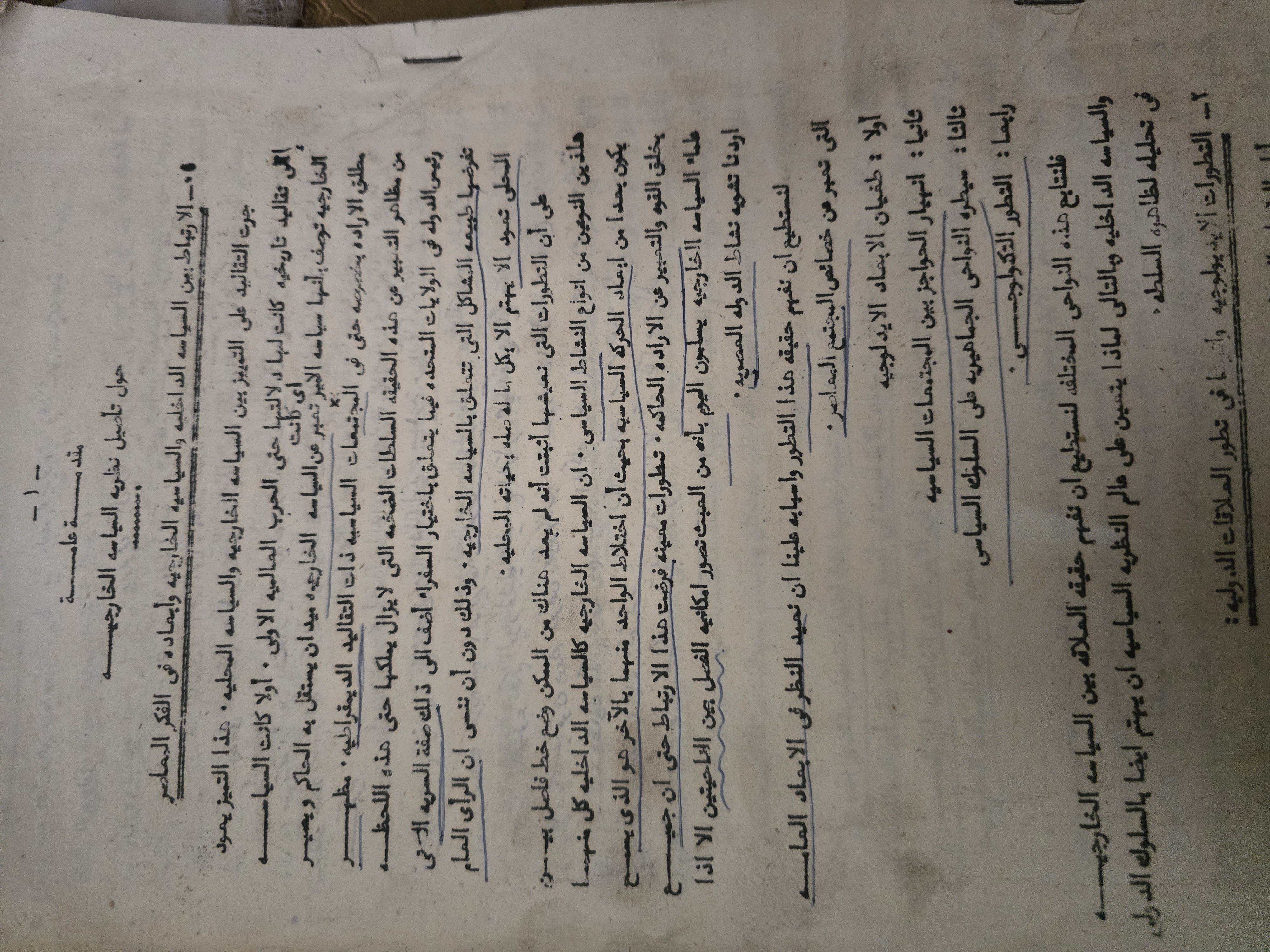 تأصيل نظرية السياسة الخارجية