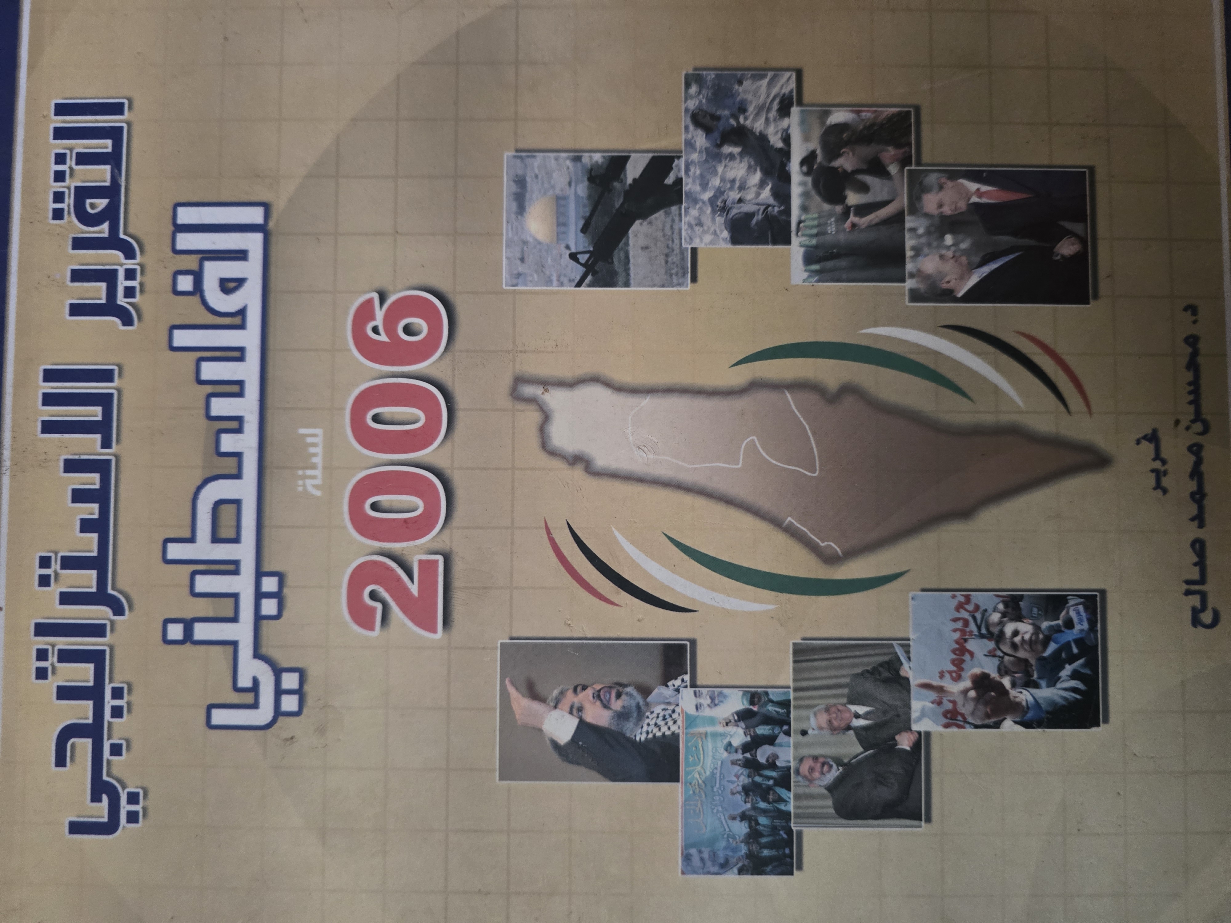 التقرير الاستراتيجي الفلسطيني 2006