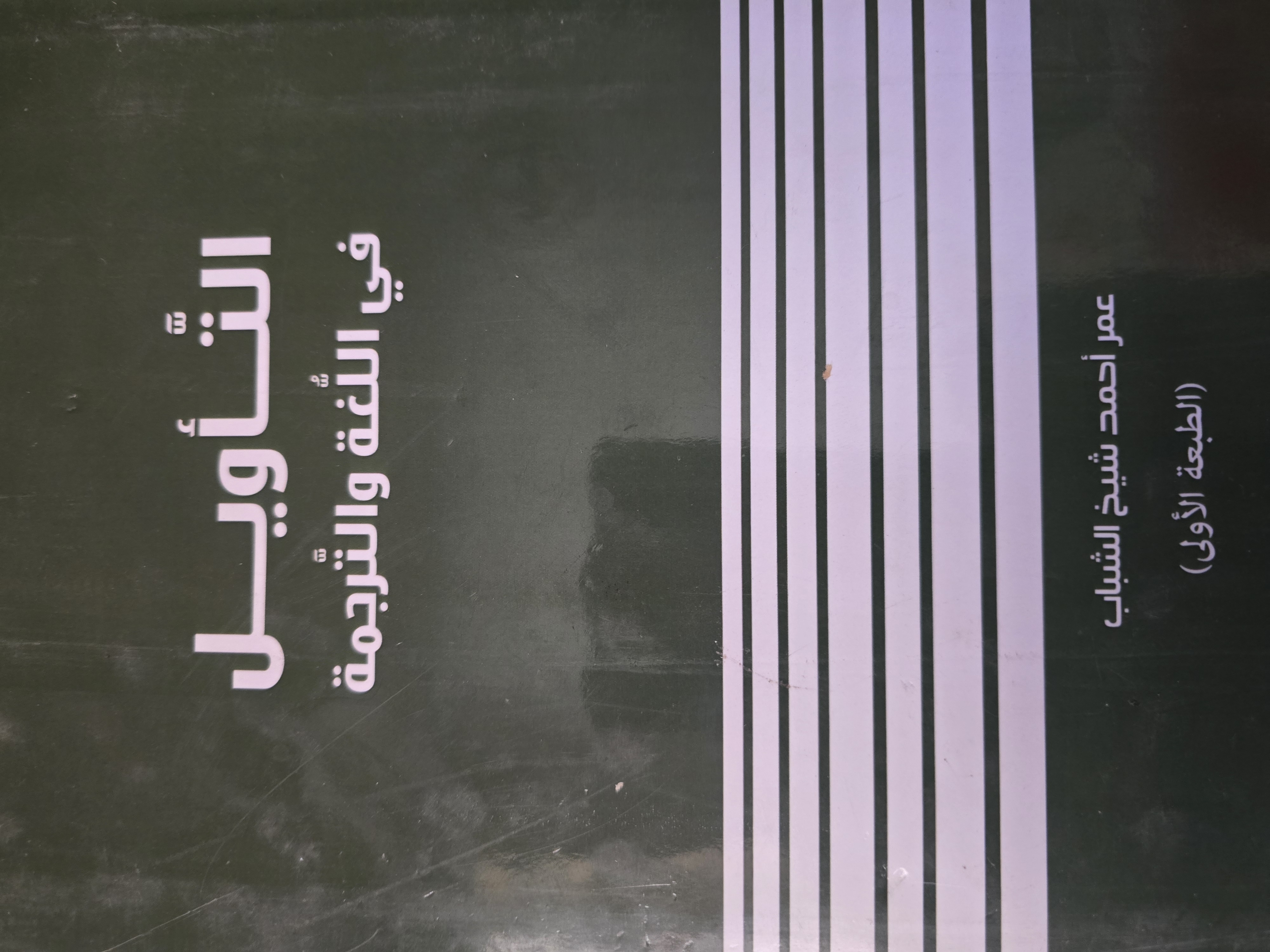 التأويل في اللغة والترجمة