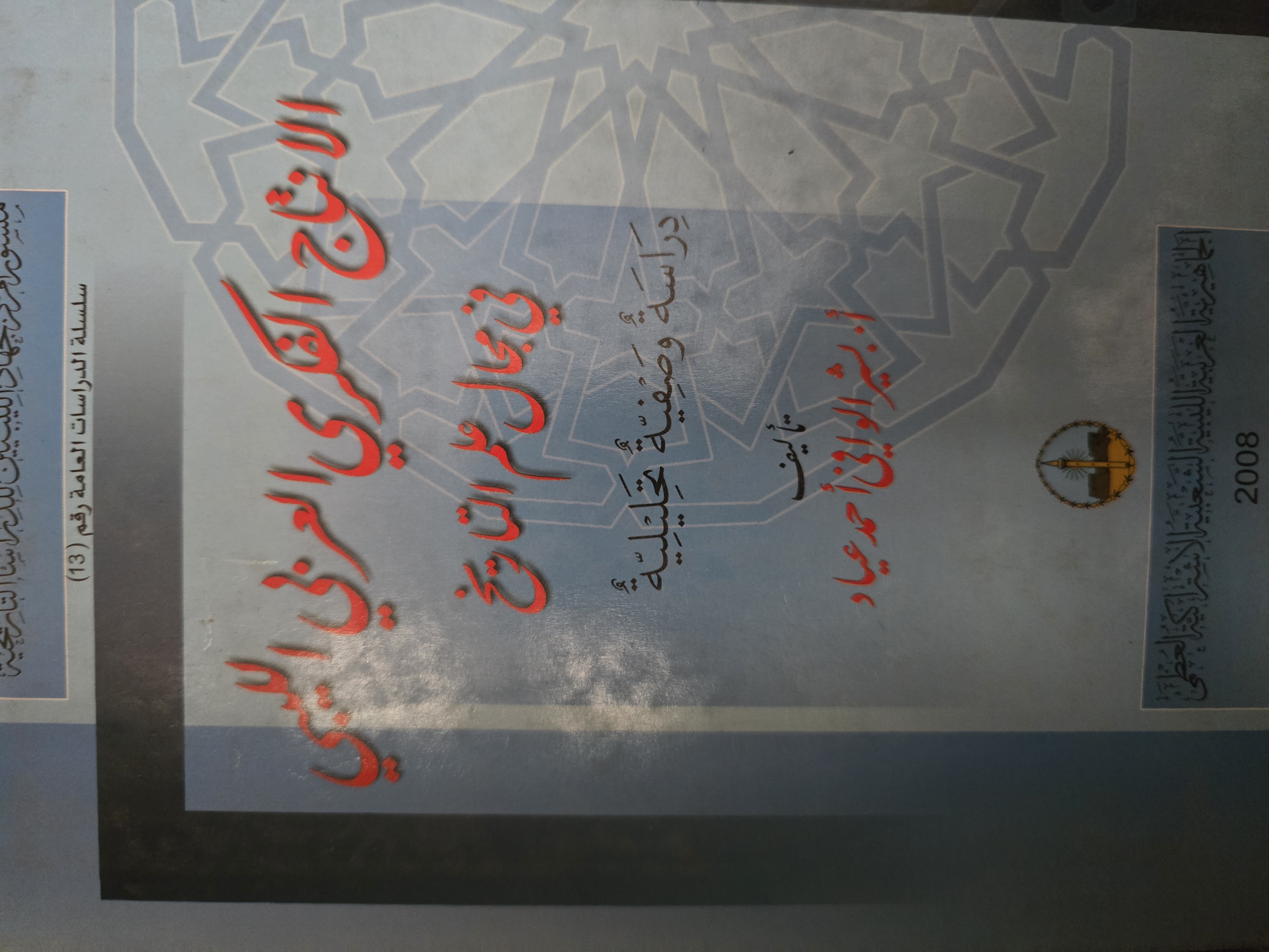 الانتاج الفكري العربي الليبي في مجال علم التاريخ