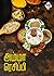 Amma Recipe