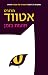 תועות בזמן