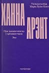 Пра чалавечнасць ...