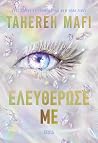 Ελευθέρωσέ με