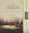 كتاب المعمرين وال...