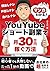 Manga de Wakaru Youtube Sho...